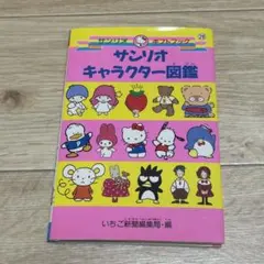 サンリオ タキシードサム サムとチップのハチャメチャレース - メルカリ
