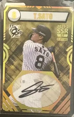 佐藤輝明 記念グッズ