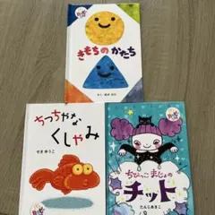 絵本 3冊セット マクドナルド ハッピーセットのサムネイル