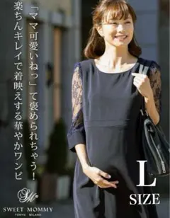 最終価格　Sweet Mommy マタニティ 授乳ワンピース　レース袖　ネイビー