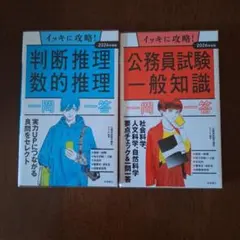 イッキに攻略！判断推理・数的推理 一問一答 2026年度版