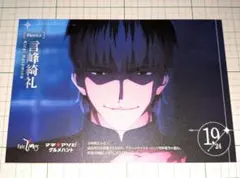 Fate/Zero マチ★アソビ グルメハント 紹介札 ポストカード 言峰綺礼