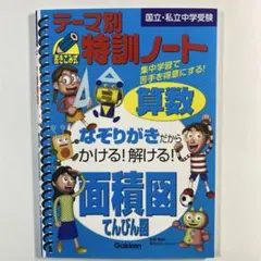 2026年最新】テーマ別特訓ノートの人気アイテム - メルカリ