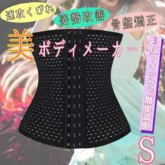 ウエストニッパー 即効くびれ コルセット ブライダル 腰痛 産後 骨盤 黒 S