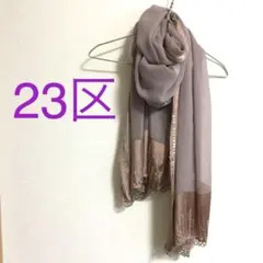 23区　ロングストールのサムネイル