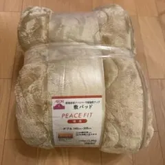 ［新品］イオン トップバリュー敷パッド　PEACE FIT 保温　ダブルサイズ