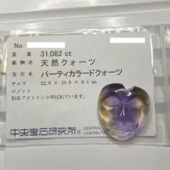 【ユニークカット】アメトリン　ルース　31.082ct