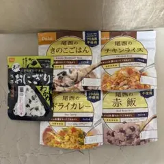 非常食　尾西食品　保存食　お湯を注ぐだけ　5袋　Aセットのサムネイル