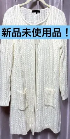 ホワイト　ニット ケーブル編み ロングカーディガン　m.f.editorial