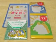 ハイタイド　フレークシール,あじ紙メモ,オテガミセット