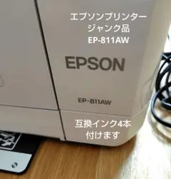【ジャンク品】EPSON EP-811AB プリンター インクジェット Amazon.co.jp: 旧モデル エプソン プリンター A4 インクジェット 複合