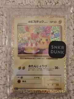 ス*コ様 お誕生日ピカチュウ プロモ S8a-P 25th アニバーサリー 00