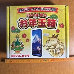 2025年最新】ヨドバシ福袋 iphoneの人気アイテム - メルカリ