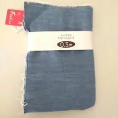 カットクロス　0.5m