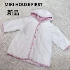 ミキハウスファースト　湯上がりバスローブ　美品