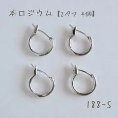 本ロジウム クロッシングフープピアス　2ペア4個