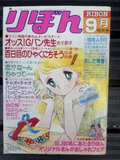 2026年最新】昭和りぼん付録の人気アイテム - メルカリ
