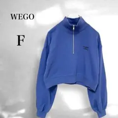 ウィゴー ブルー系 ジップアップ ショート丈 トレーナー F カジュアル