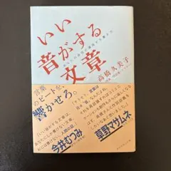 いい音がする文章 : あなたの感性が爆発する書き方 - メルカリ