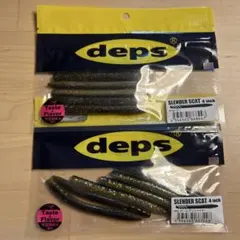 deps SLENDER SCAT 4インチ 2点セットのサムネイル