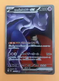 ロケット団のミュウツーex SAR ポケモンカード メガドリームex