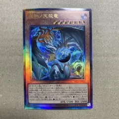2026年最新】#調和ノ天救竜の人気アイテム - メルカリ