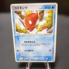 コイキング ● 第3弾拡張パック 天空の覇者 013/054