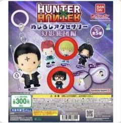 HUNTER×HUNTER めじるしチャーム