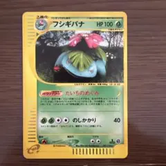 ポケモンカード フシギバナ 097/128 1ED - メルカリ