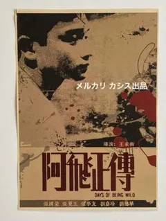 2026年最新】欲望の翼 ポスターの人気アイテム - メルカリ