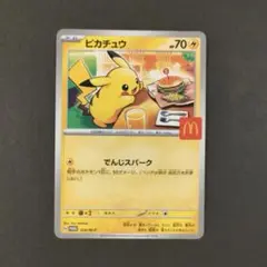 ポケモンカード マクドナルド　ピカチュウ プロモカード