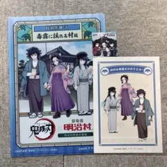 [非売品]鬼滅の刃 x 明治村 クリアファイル　コンプリート賞用紙　シール
