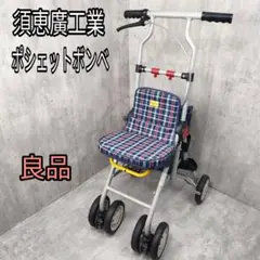 2026年最新】須恵廣工業 シルバーカーの人気アイテム - メルカリ