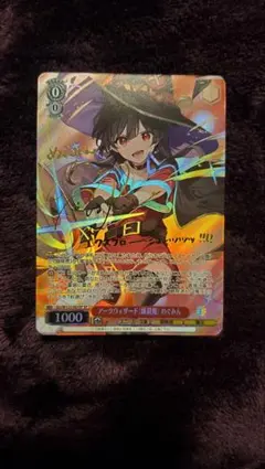 ★最安値　ヴァイス　めぐみん　SP サイン　このすば めぐみん SPカード SP めぐみん(サイン入り) 買取 | この素晴らしい