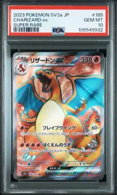 【psa10】ポケモンカード151 リザードン sr