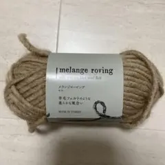 メランジロービング　モカ　茶色　　セリア 毛糸 1玉　13番