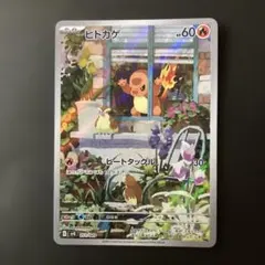 ヒトカゲ スペシャルデッキセット　G　svG 051／049