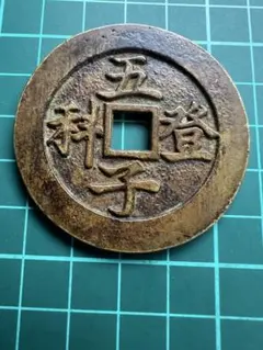 大正珍宝 御即位 御大典 記念品 古銭 メダル  新元号 即位の礼 大正珍宝 御即位 御大典 記念品 古銭 メダル コイン 新元号 即位の礼