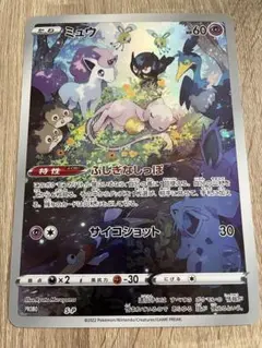 ミュウツー&ミュウGX ミュウツーの逆襲 ジャンボカード - メルカリ