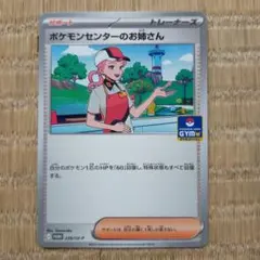 ポケモンセンターのお姉さんのサムネイル