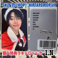 スキズ 合 HOP ポップアップ MD 購入特典 ラキドロ トレカ アイエン