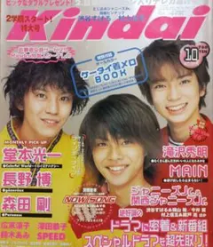Kindai 1999年10月号 　ジャニーズJr.特集　嵐デビュー前