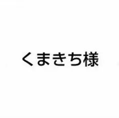 子供服アンパンマンガール*未使用Ｔシャツ*送料無料ドキンちゃん*新品コキンちゃん