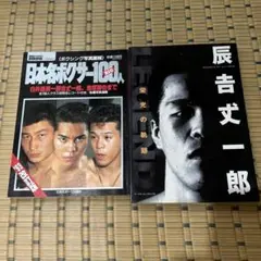 2026年最新】辰吉丈一郎の人気アイテム - メルカリ