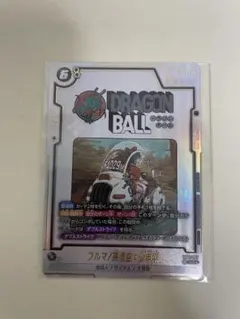 アルティメットバトル 優勝 ブルマ 孫悟空：少年期