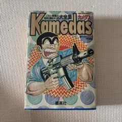 2026年最新】kamedasの人気アイテム - メルカリ