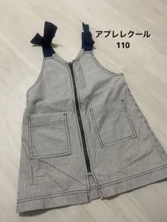 110ワンピース アプレレクール