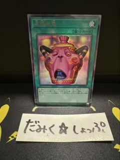 遊戯王 カオスオリジンズ 怠慢な壺 シークレットレア シク - メルカリ
