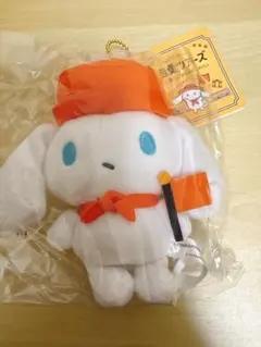 アイシナモロール　ご自愛ツアーズ　キーホルダー