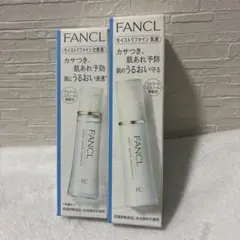 FANCL モイストリファイン　しっとり　化粧液　乳液　2本セット